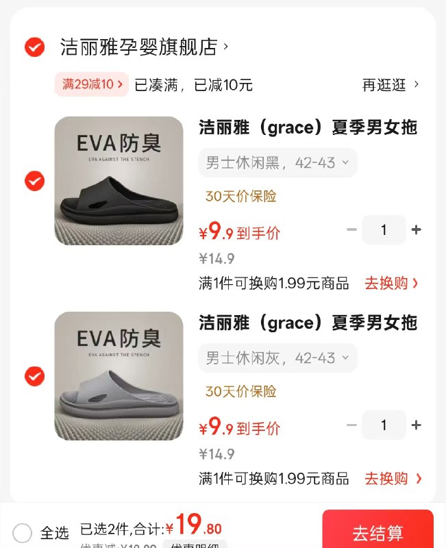 洁丽雅（grace）居家防臭防滑静音凉拖