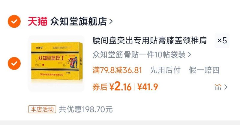 众知堂 筋骨贴10贴反复领四次30券，拍5件付10.8/ CZ5881 9/u0VyeiTBhyI//://