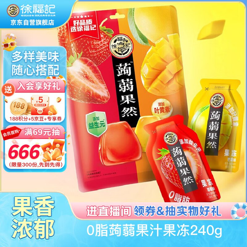 【自营】徐福记 0脂蒟蒻果汁果冻240g
