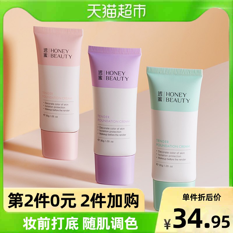 29.9元 赠遮瑕液3g*1支【天猫超市包邮款】透蜜三合一隔离霜妆前乳30g￥OSEG2SKYGeu￥/