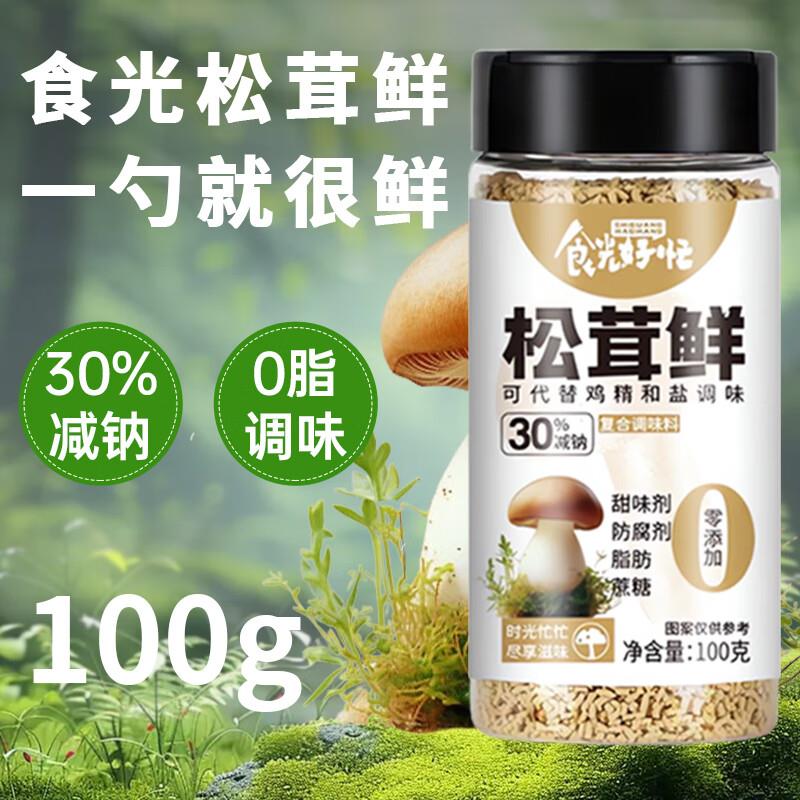 食光好忙 松茸鲜100g/罐 临期，1