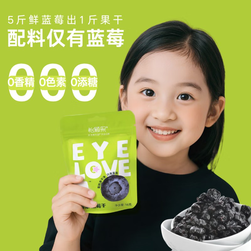 拍10件付9.99亓怡颗果不加糖油无添加蓝莓干16g