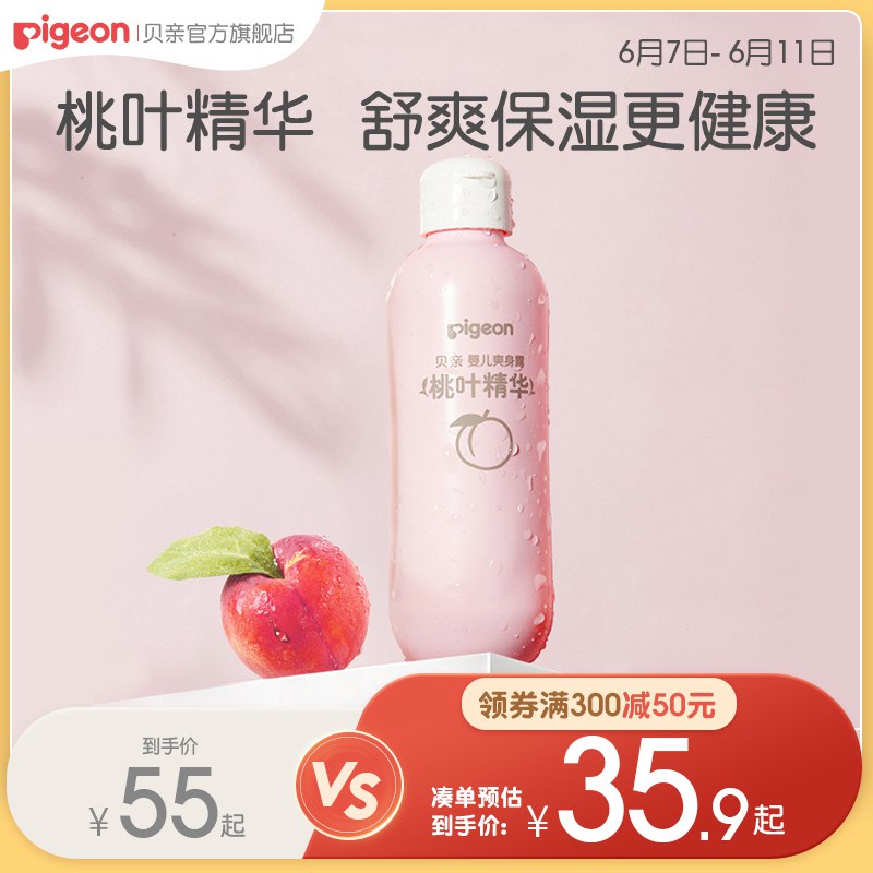 29.83亓 88vip到手更划算~贝亲婴儿保湿滋润桃子水200ml(NrHD2mGFBd2)/