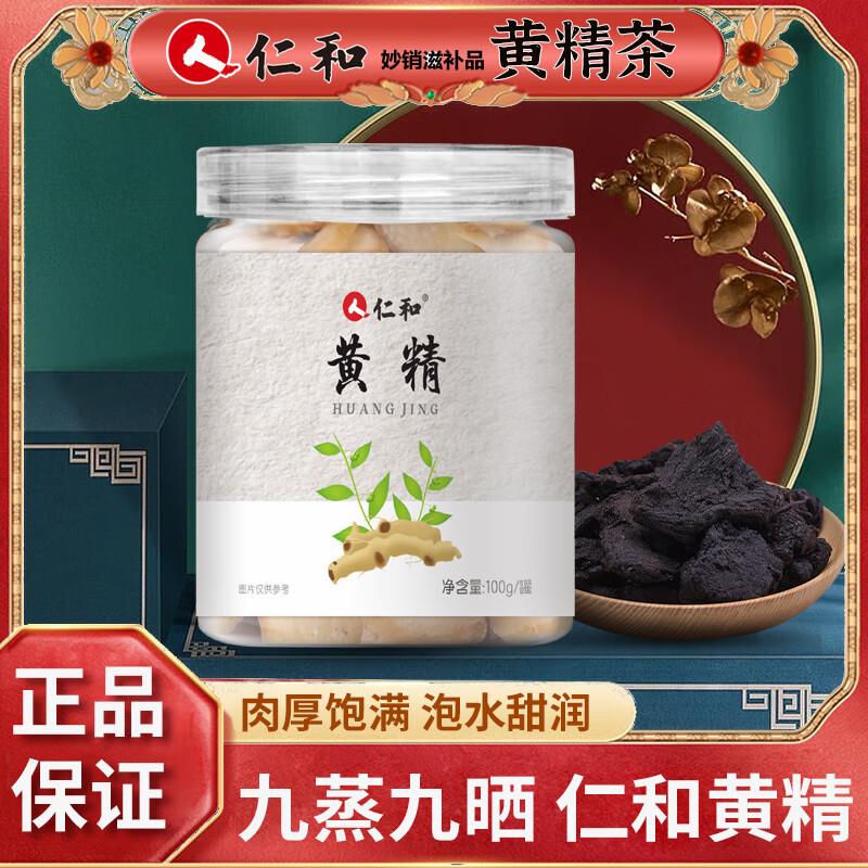 仁和黄精片100g 2罐装