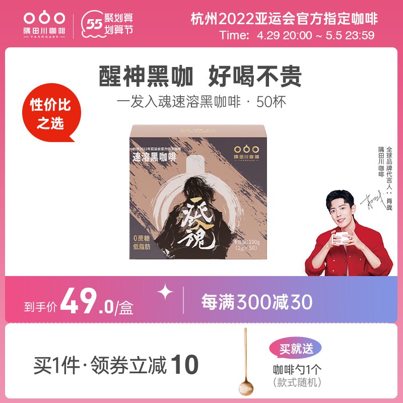 1.领券 加入购物车1件隅田川美式速溶黑咖啡50条￥hUXb28DimSP￥/