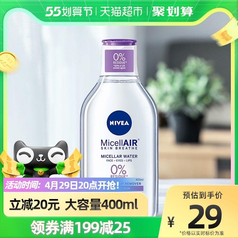 20点开始 叠88-5券 2件35元妮维雅舒养卸妆水共400ml*2瓶￥YqUf28qH1Sw￥/