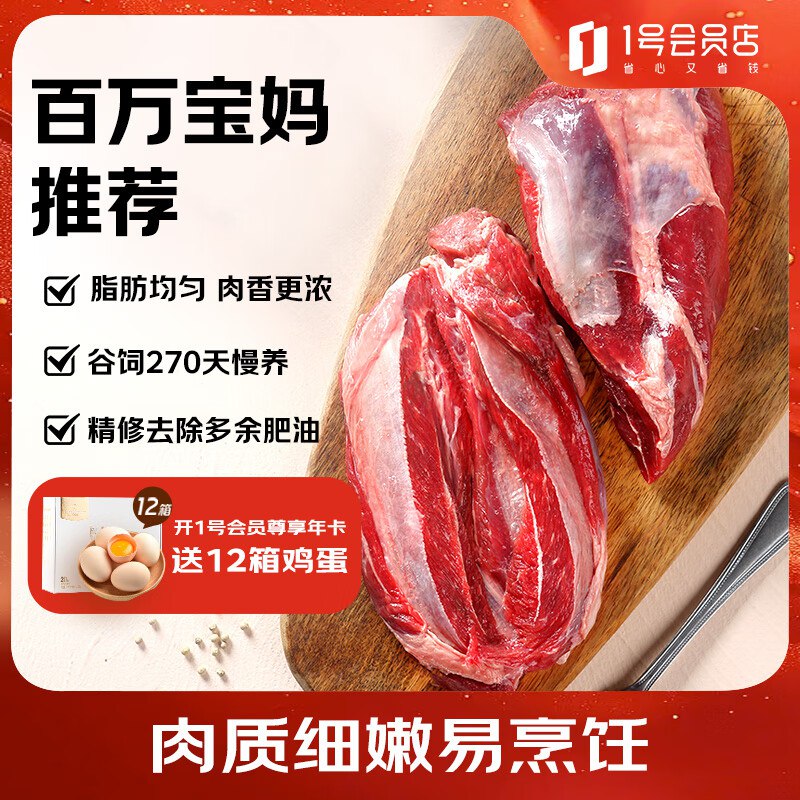 自营1号会员店 澳洲安格斯M3原切牛腱子肉1kg凑后2件118.4元，折29.6/斤