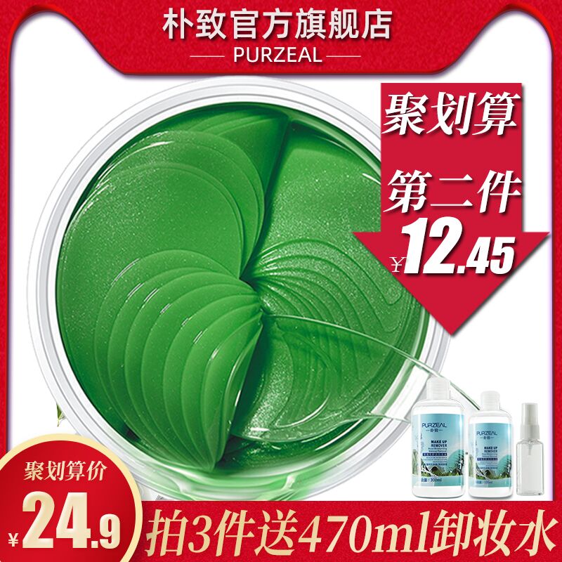 ②10点前5000半价叠加上边3券9.45亓朴致绿眼膜贴60片 (PgwQ1fSze0x) 隐藏内部优惠券： m.zaihua.me