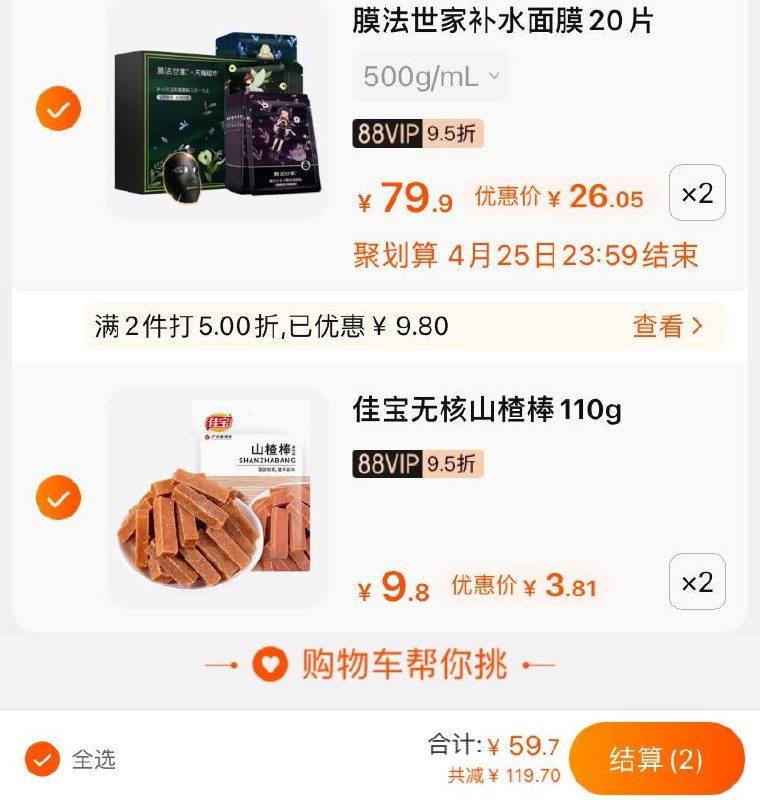 2.领券 加购物车2件一起59.7元 猫超包邮款佳宝原味无核山楂棒*2件(v3POXXKADxq)/