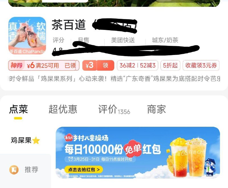 11点 mei团外卖搜:茶百道横幅可领15亓无门槛