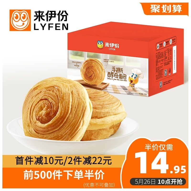 10点开始 前500件12.9元来伊份手撕面包1000g整箱(hTsjXU1crQf)/  ---京享红包每天3次