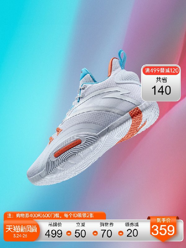 0点后下单 先领券  339元需叠加商品下400-70百货券安踏UFO2天体3缓震篮球鞋(QUkFX0REmN4)/