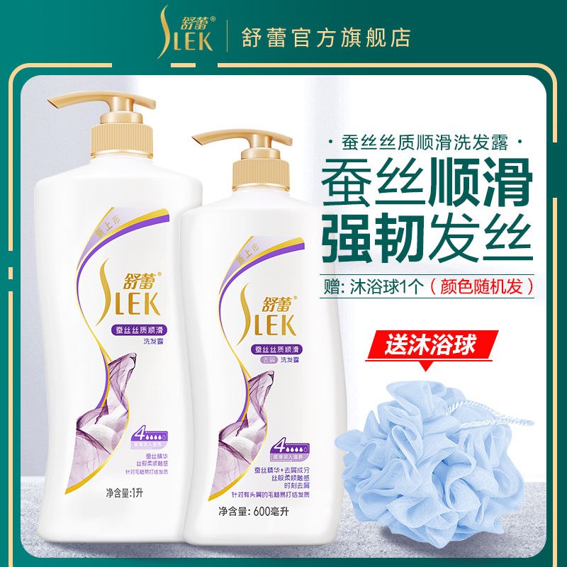 舒蕾去屑洗发水蚕丝滋养洗头露护发素香味持久修复抗毛躁打结19.9元