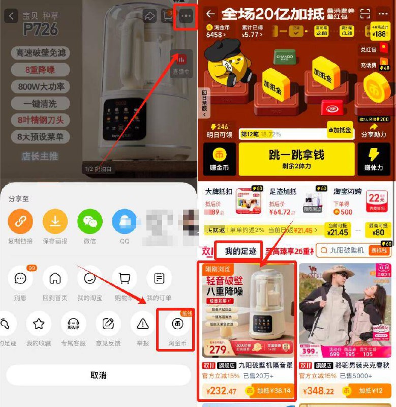 9阳轻音家用破壁机💰232叠38淘金币+楼上9折消费券-商品右上角3个点，选淘金币再选 我的足迹-找到商品拍下-大牌破壁机好价‼刚需上车