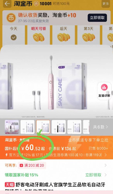 60.8❗国补 下拉淘金币舒客.T2系列软毛电动牙刷88VIP凑消费券到手更优🚗体验感 真的吊打手动牙刷👍稳居牙刷榜単好评回购NO.1-9/pUC84OB5vOB// AA11