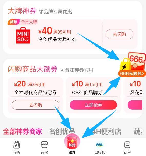 美団-闪购-底部神券丨右下角666抽兔単浮标概率可抽到60月饼卷