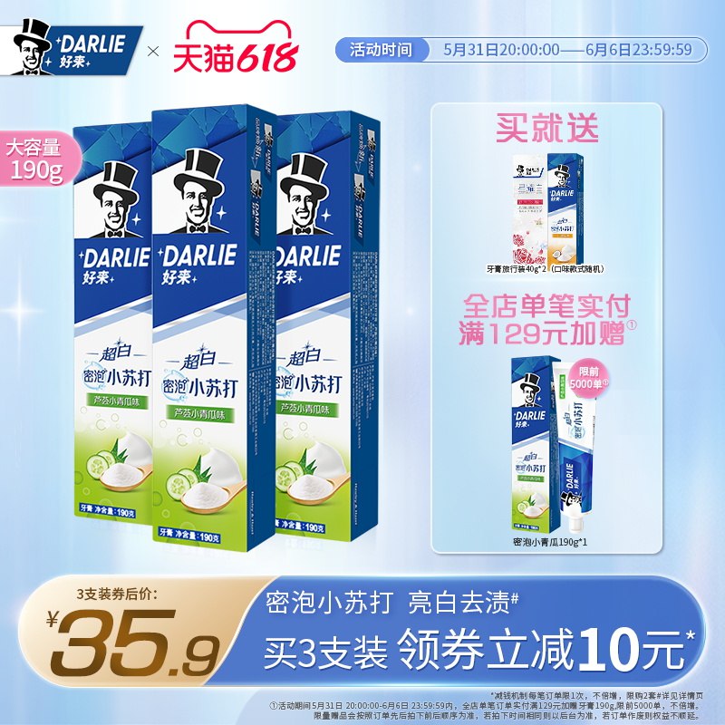 1.领券加入购物车1件好来(原黑人)旗舰店牙膏5件套(nMge2O3EltZ)/   包含：小青瓜190g*3支+旅行装*2支注意这是190g超大规格的 超市很贵