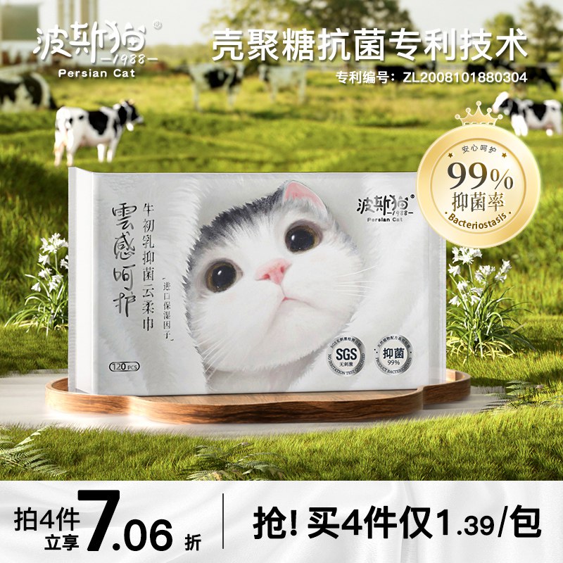 1.领券加入购物车4件波斯猫婴儿乳霜纸40抽x5包(b2pB2m8moDp)/