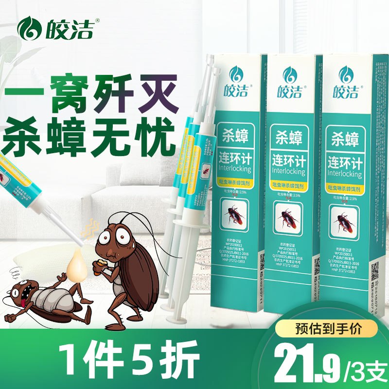 今日最低猫超包邮款拍下13.9元   3支装好价皎洁蟑螂药连环灭杀一窝端  (VNz8cbhmXt2)  