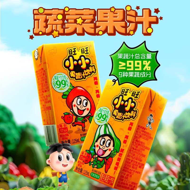 旺旺小小复合果蔬汁饮料125ml*36盒