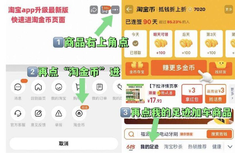 1.商品右上角3个点，选淘金币选 我的足迹-找到商品加购1件-雅顿第二代粉胶精华胶囊*60粒拍60粒选项，赠:金胶粉胶63粒