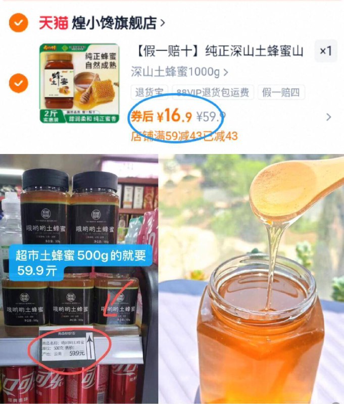 8.4亓/斤好圿‼拍下16.9亓【煌小馋】天然土蜂蜜1000g9/H4xdfbTGjUZ// AA11 早晚来一杯 排毒美容又养颜线下超市1斤要59.9亓！快囤 ---每日红包 u.jd.com/0apPWo4