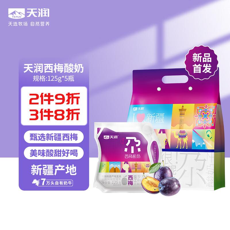 如有vx30-8天润TERUN西梅风味酸奶 125g*5袋商品下59-10奍，京东够物小程序拍3件，41.7，部分买一送一到手6件