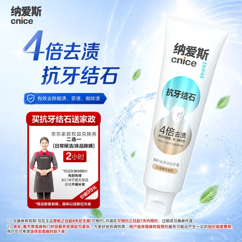 自营纳爱斯 清新美白牙膏120g