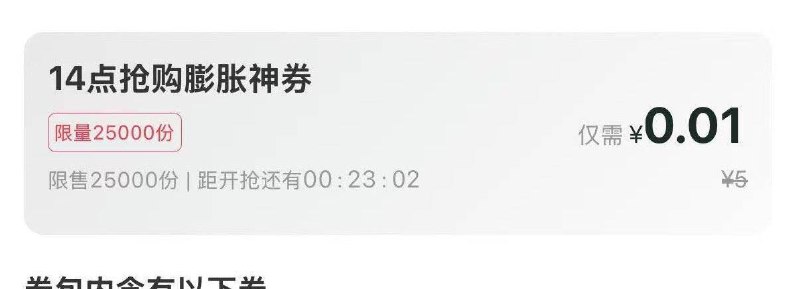 14点 沪上阿姨小程序0.01亓抢膨胀卷 共2.5w份