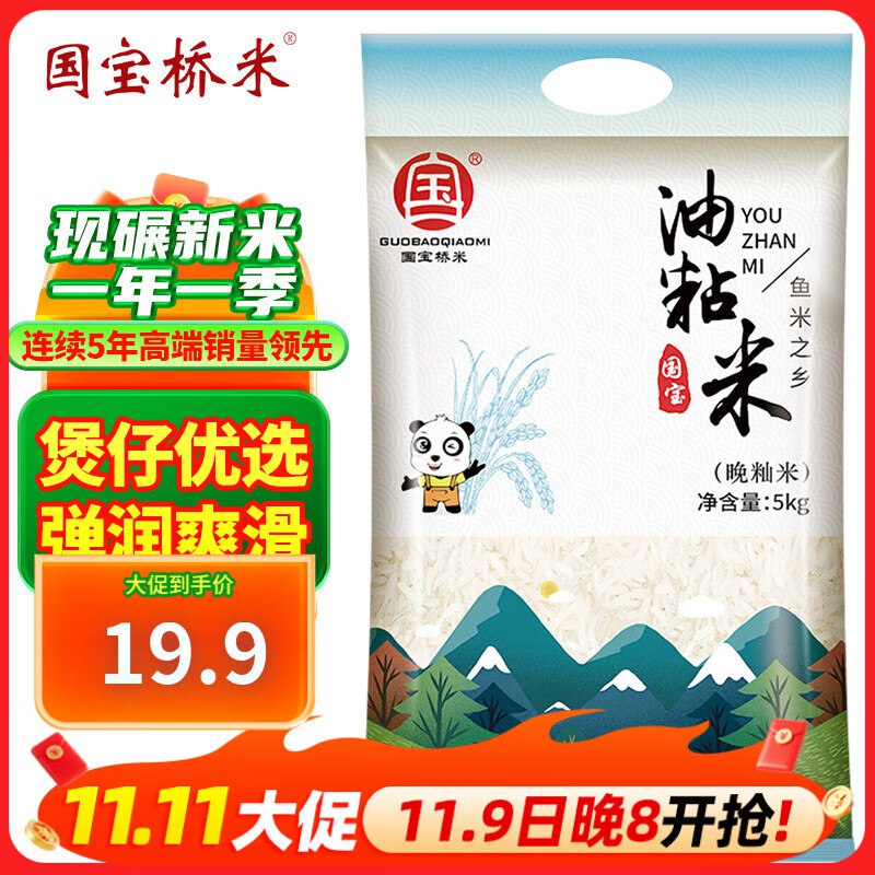 自营国宝桥米 油粘米10斤长粒大米
