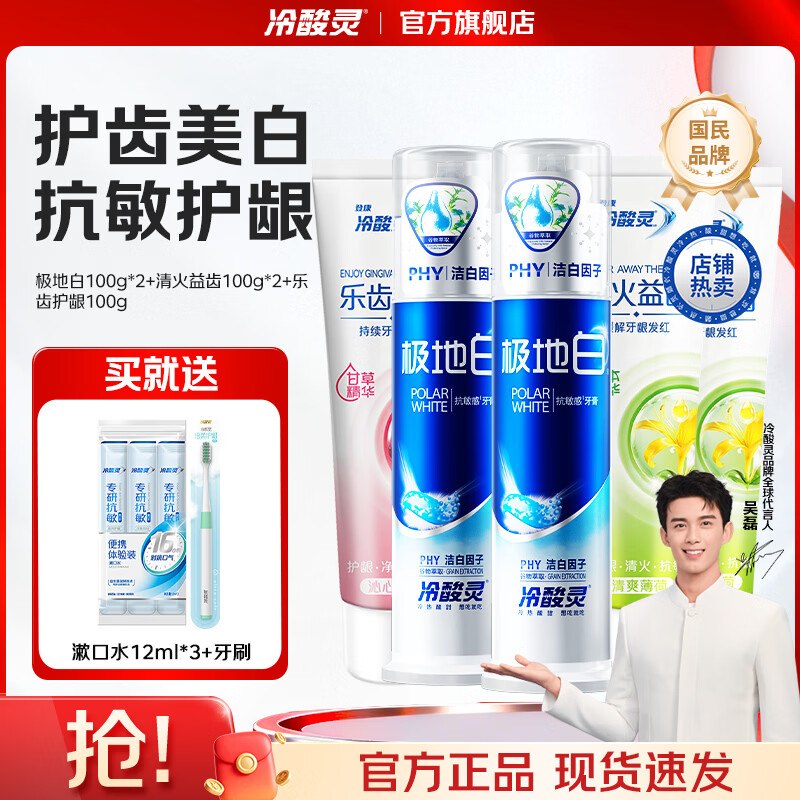 plus23.9元 冷酸灵 泵式牙膏 9件套泵式2支+软管3支 还送贈品4份（3支漱口水1牙刷）--①plus领200-25奍