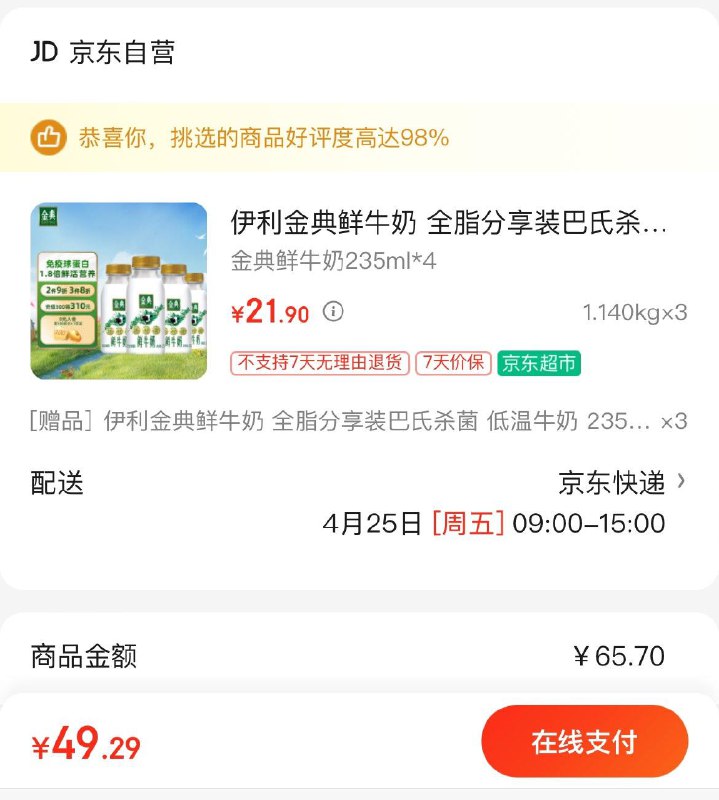 伊利金典鲜牛奶 低温牛奶 235ml*4拍3件49亓部分地区买一送一 