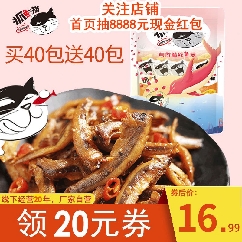 酱椒香酥小鱼仔40包 16.9亓  (fv4H1tw054M)  ----------618每天三次紅包搜索：