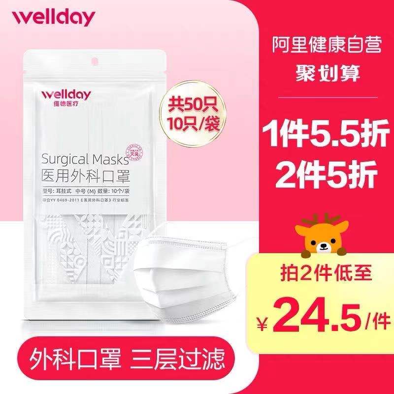 16.9元 阿里健康大药房振德医用外科口罩50只(JmDCcy4U6dV)/