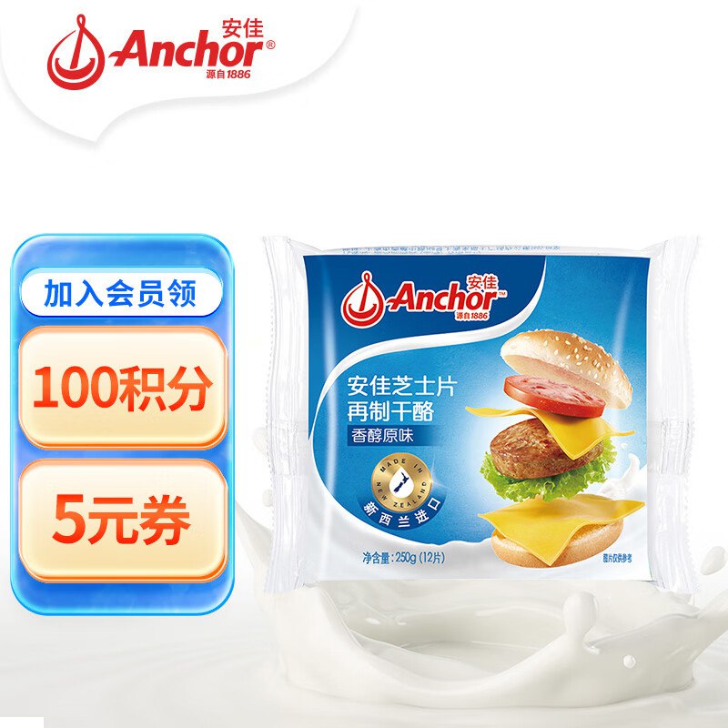 安佳(Anchor)新西兰进口 切达干酪奶酪芝士片原味250g折安佳15.97元每份拍5️