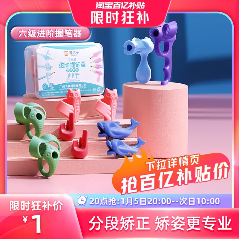 20点 百补 1亓猫太子握笔器2只/ CZ0001  dl484.kuaizhan.com/?6i06W6z9qOH /:/ CA1371/