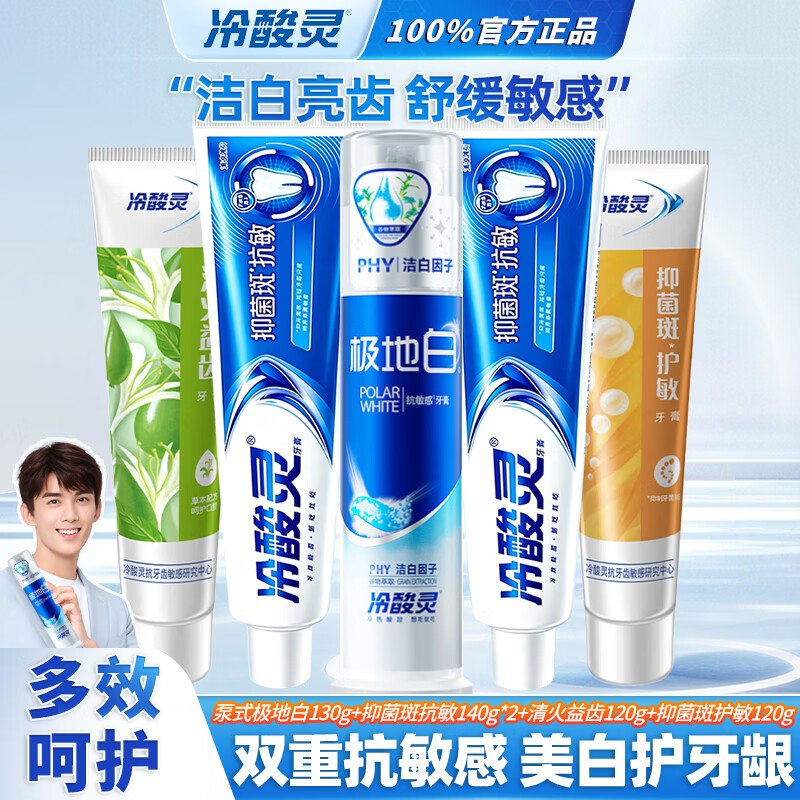 冷酸灵 多效牙膏组合650g/5支折5.9/支！！拍下【29.89元】