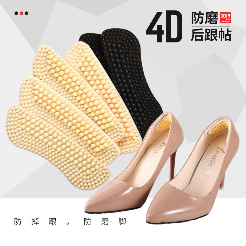 4D后跟贴半码垫女防掉跟根防磨脚神器高跟鞋跟贴防脱脚贴加厚一码5.1元 (PX4014BXUiY) 隐藏内部优惠券： m.zaihua.me