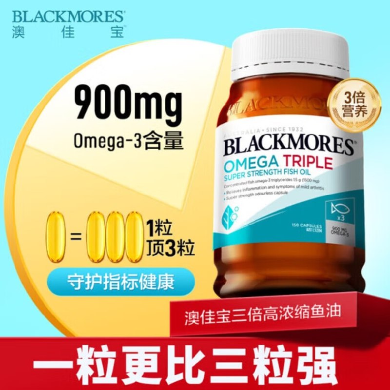99元 澳佳宝 三倍鱼油150粒*1瓶