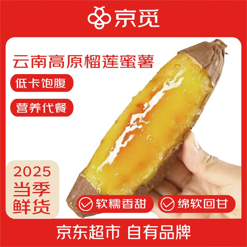 【自营】京觅 云南榴莲蜜薯 净4.5斤