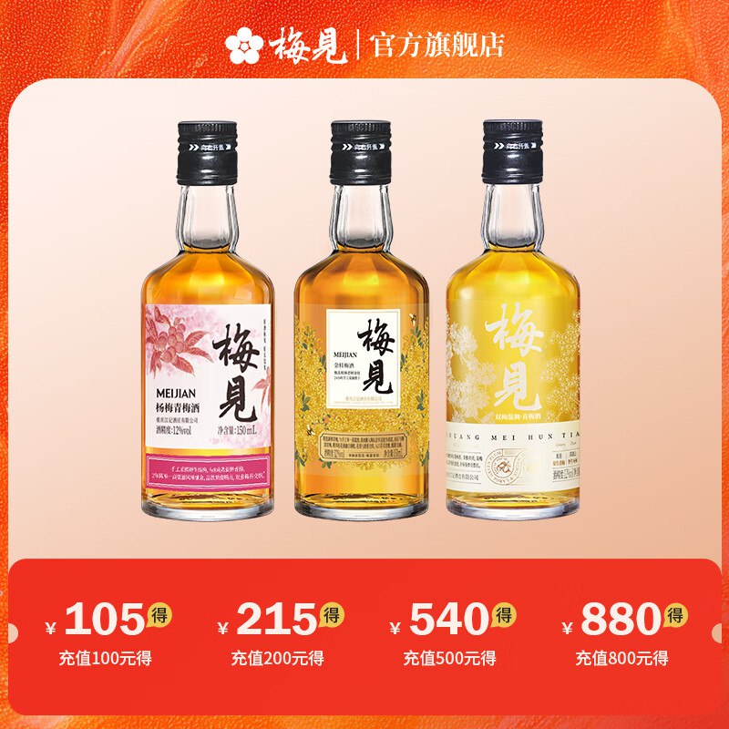 梅见12度 150ml*3多口味组合