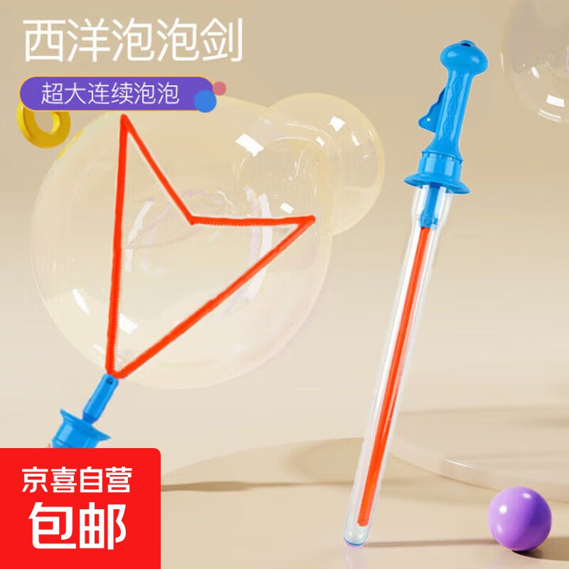 拼购1元大号西洋剑泡泡剑【46cm大西洋剑+配浓缩液】1个装