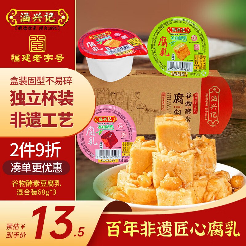 拍10件22.7涵兴记混合装豆腐如68g*3拍