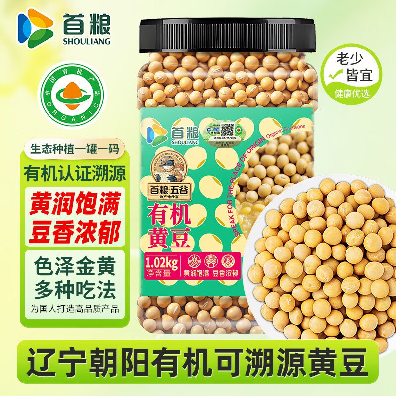首粮东北有机黄豆2.04斤罐装 ，7件30