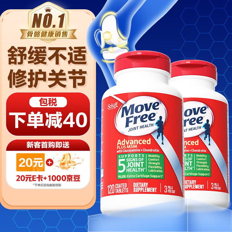 Move Free益节关节缓痛氨糖绿瓶120粒*2瓶