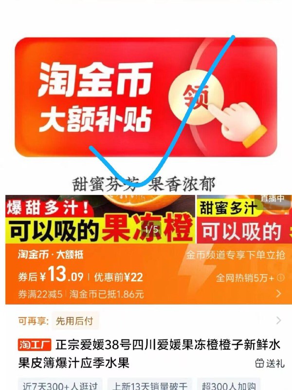 1四川爱媛果冻橙4.5斤💰13-①复制到淘宝打开拿礼金②下拉详情进淘金币页拍下
