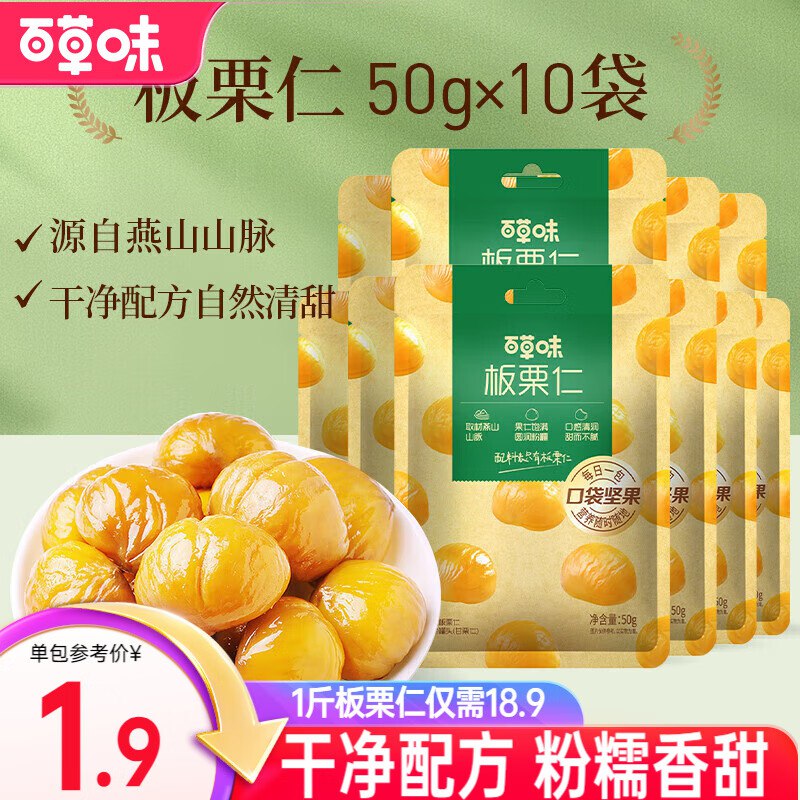 百草味 有机板栗仁500g/10袋