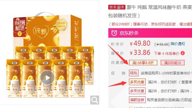 【京东】蒙牛 纯甄 常温风味酸牛奶 燕麦+黄桃 200g*10盒 *4件 135.46元包邮