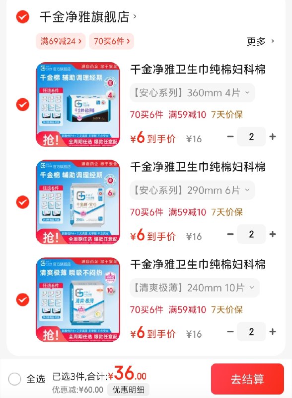 千金净雅 医用纯棉日夜全周期任选领 