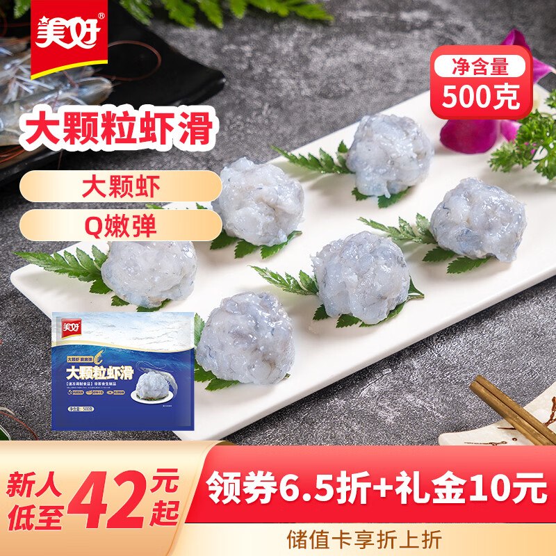 搜标题或关键字，得限时卷美好大颗粒虾滑 500g1件9.88